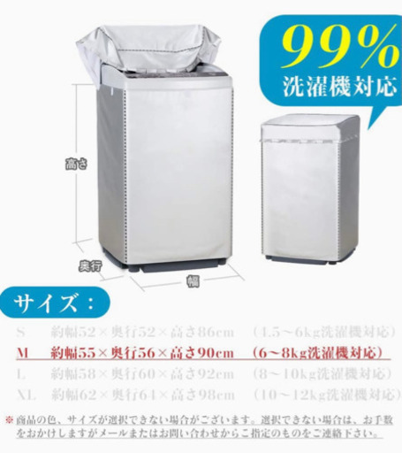 洗濯機カバーMサイズ
