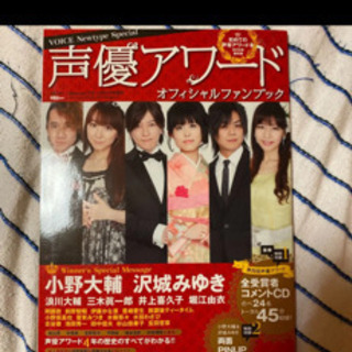 声優アワード　声優雑誌