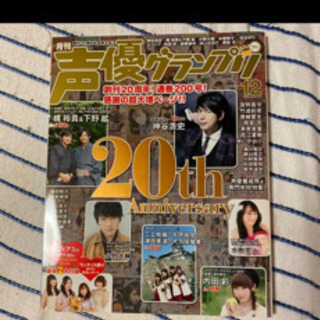 声優グランプリ　神谷浩史　声優雑誌
