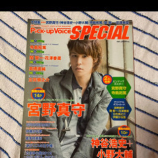 Pick-up Voice 宮野真守　神谷浩史　小野大輔　声優雑誌