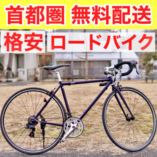 ?首都圏無料配送?⭐️格安⭐ あさひ Reunion Colel 485mm(165cm〜)