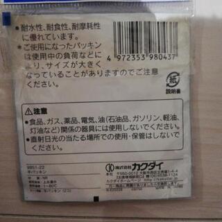 補修パーツ　平パッキンの画像