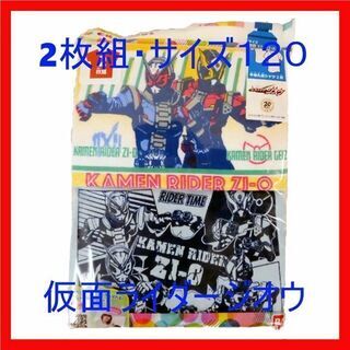 仮面ライダージオウ★半袖丸首シャツ2枚組 サイズ120