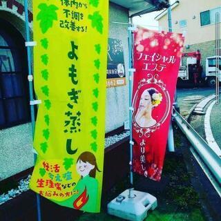 菌活💟よもぎ蒸し💟体験2200円です🌸