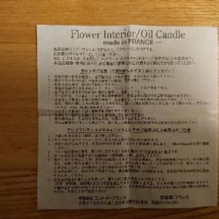 フラワーインテリア フレグランス オイルキャンドル フランス製(箱付き)の画像