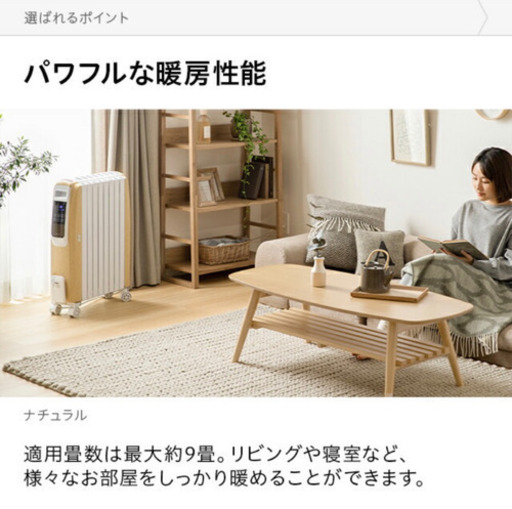 新品オイルヒーター　モダンデコ