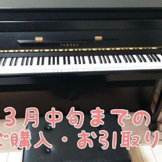 【締切間近】YAMAHA/ヤマハ/ハイブリッドピアノ