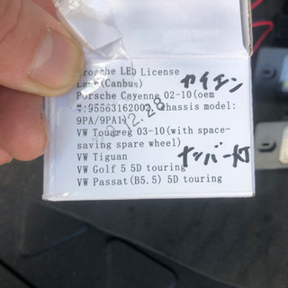 VW ポルシェ　新品ライセンス灯LEDユニット　キャンセラー付
