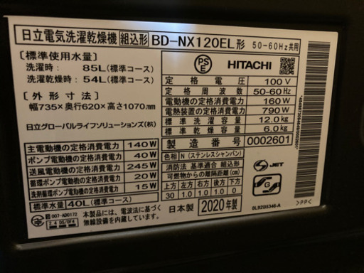 日立ビッグドラム　BD-NX120EL