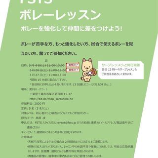 【テニス-ボレーレッスン】3/27(土)@千葉市開催