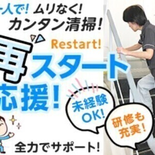 【時給最大1500円！】未経験OKの簡単清掃♪選べる3シフト♪早...