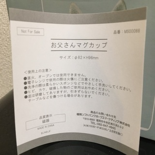 お父さんマグカップsoftbank非売品Φ82✖️H96mmの画像