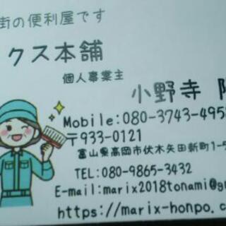 軽作業 なんでも1時間3000円で対応いたします