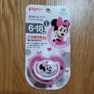 ピジョン　おしゃぶり　ミニー　6～18カ月頃