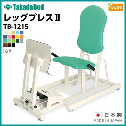 日本製 レッグプレスII TB-1215 運動療法 リハビリトレーニング トレーニング機器 病院 クリニック 医療 介護 診察 施術