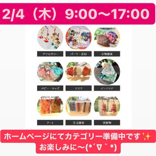 2/4（木）9:00〜17:00