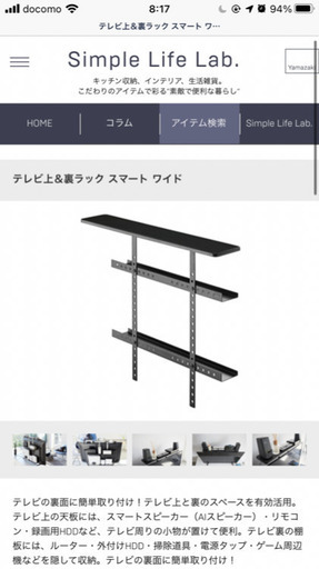 【未使用未開封】山崎実業smart テレビラックワイド