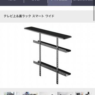 【未使用未開封】山崎実業smart テレビラックワイド