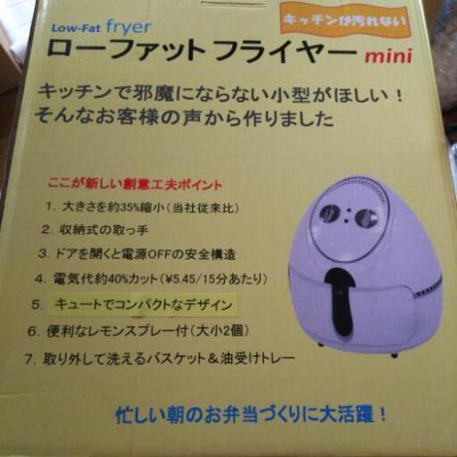 ローファットフライヤー