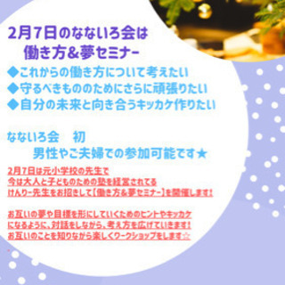 20代30代限定　働き方＆夢について考えてみようの会✨