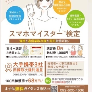 『受講者募集』スマホの相談員になれる！の画像