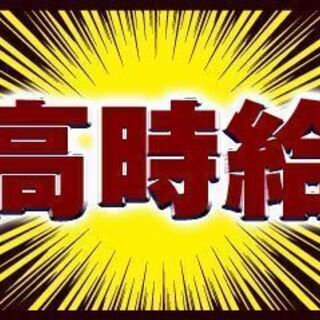 《派》沼津市/マリン部品の組立・検査スタッフ【時給1350円】★...