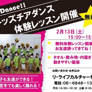 【2/13　無料体験レッスン開催】キッズチアダンス
