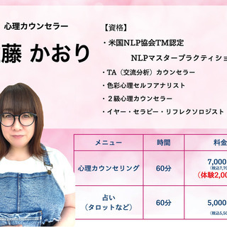 【体験】心理カウンセリング／占いで心地よく生きる