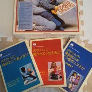 ドーマン博士のドッツカード、本3冊