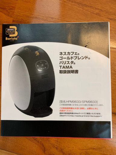 ネスカフェバリスタTAMA