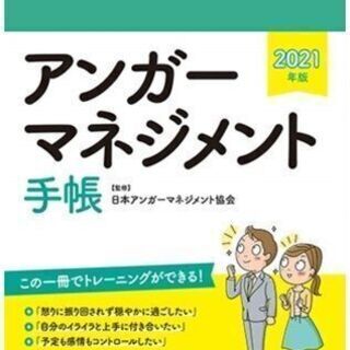 イライラでお悩みの方！ご一緒に解決方法を探します♬　＜期間1ヶ月...