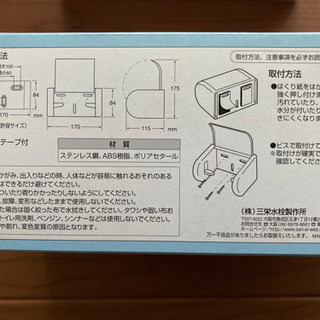 【SANEI】中古トイレットペーパーホルダーの画像