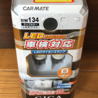 LEDライセンス純白光ランプ CAR MATE BW134