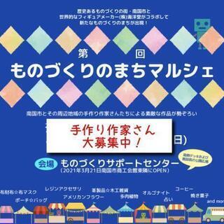 「ものづくりのまちマルシェ」出店者さん募集のお知らせです！【受付中】
