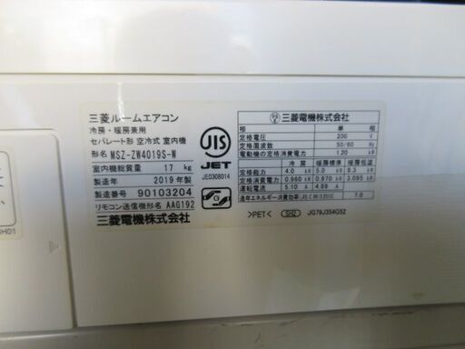 K02119　三菱　中古エアコン　主に14畳用　冷4.0kw／暖5.0kw