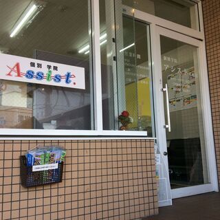 小・中学生向け塾講師募集！時給1300円〜個別学院アシスト