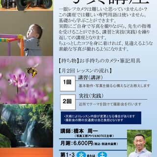 【生徒募集中】実践！写真講座📸