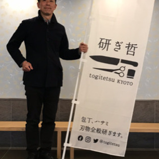 刃物全般の研ぎ、ご家庭／業務用ともに承ります。 - 地元のお店