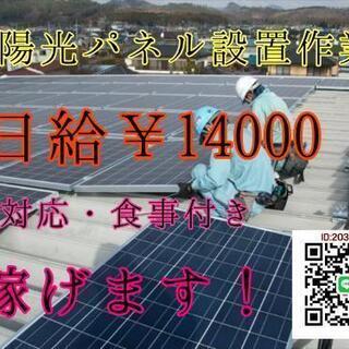 長崎にて太陽光パネル設置作業員・土木作業員