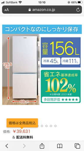 【きれい】アイリスオーヤマ✨5000円✨2018年製✨冷蔵庫 156L 自動霜取機能付き ホワイト AF156-WE‼️