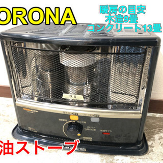 🉐売り尽くしセール🉐CORONA コロナ 石油ストーブ【C-24】
