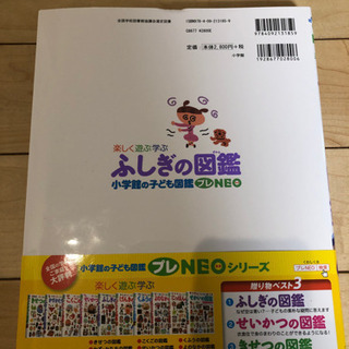 小学館　ふしぎの図鑑の画像