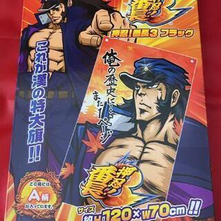 【新品】押忍！番長３ フラッグ【A柄】