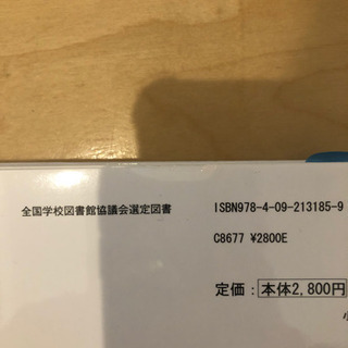 小学館　ふしぎの図鑑の画像