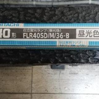 [店舗、事務所に]日立  直管蛍光灯 《サンライン》 ラピッドス...
