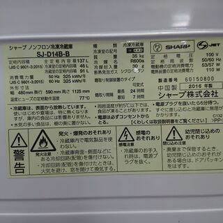 取引場所　南観音　2102-010　SHARP　ノンフロン冷凍冷蔵庫　SJ-14B-B　ブラックの画像