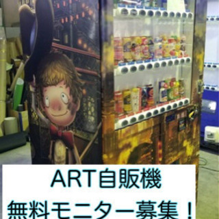 [オーナー様]無料モニター募集してます❗️