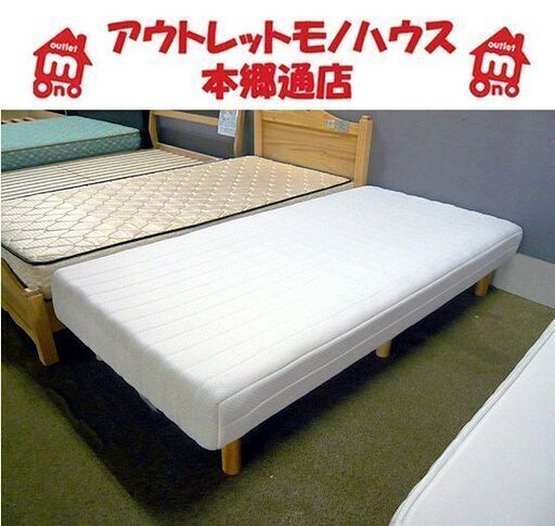 〇【まとめ買い歓迎】札幌 脚付きマットレス シングルベッド マットレス厚さ190㎜ シングルベット マットレスベッド DCM 本郷通店
