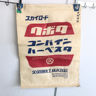 クボタ コンバイン袋 1枚10円　壁掛けインテリアにも♪