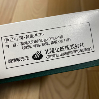 【決まりました】薬用入浴剤　セット　12袋　未開封の画像